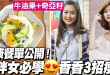 《溏心風暴3》 靚靚人妻岑麗香 | 減走微胖靠奇亞籽 ！-頭條楓林網