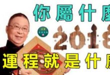 你屬什麼，2018運程就是什麼！超准！-頭條楓林網