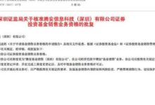 重磅：騰訊獲得基金牌照，螞蟻金服又多了一個對手！-頭條楓林網