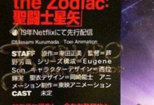 《聖鬥士星矢》動畫宣布將會推出重置版 將在Netflix上播出-頭條楓林網