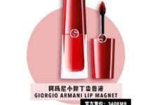 年度彩妝品牌大盤點 阿瑪尼最值得入手的單品top10-頭條楓林網