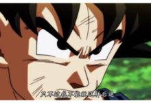 龍珠超動畫123集在線觀看地址 貝吉塔升級超越極限-頭條楓林網