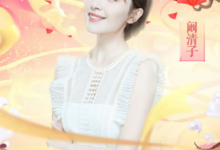 “客棧情侶”加盟湖南春晚 闞清子紀凌塵來送祝福-頭條楓林網