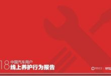 汽車後市場邁入“萬億俱樂部” 養護品牌競爭進入下半程-頭條楓林網