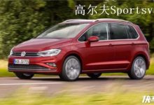 跟國外長得一模一樣，大眾新款高爾夫·嘉旅曝光-頭條楓林網