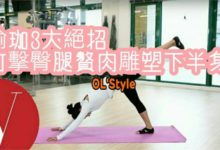 瑜珈3大絕招 打擊臀腿贅肉雕塑下半身-頭條楓林網