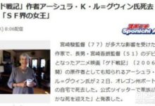 《地海戰記》原作者厄休拉·勒吉恩去世享年88歲-頭條楓林網