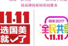 國美管家助力國美 打好11.11服務戰-頭條楓林網