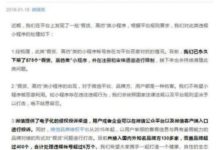 微信再發重磅公告 將嚴打“高仿、假貨”小程序怎樣會被封號-頭條楓林網