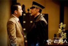 《和平飯店》竇仕驍是誰 竇仕驍人物角色介紹-頭條楓林網