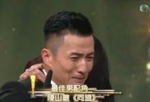 五次入圍陳山聰獲最佳男配爆哭：感謝TVB沒放棄過我-頭條楓林網