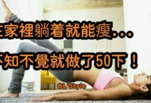 在家裡躺著就能瘦，最適合一邊看電視一邊做的運動，不知不覺就做了50下！-頭條楓林網