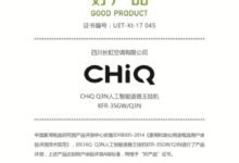 長虹CHiQ空調Q3N榮膺2017年度家電「好產品」獎-頭條楓林網