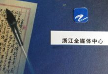 浙江全媒體中心||新時代的品宣效果，要用數據來證明-頭條楓林網