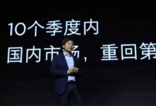 雷軍說10個季度內重回中國手機市場第一，小米能做到嗎？-頭條楓林網