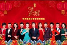 央視狗年春晚精彩可期：匯集老中青演員引領新風尚-頭條楓林網