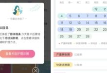 新氧App迭代 「術后護理日曆」 優化用戶體驗-頭條楓林網