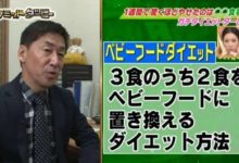 日本女星利用「嬰兒食品減肥法」馬上在一個禮拜瘦下3公斤，但引發熱潮後立刻引來許多媽媽大罵…-頭條楓林網