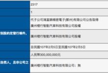 不只是代工廠？鴻海進行多元化佈局，通過子公司投資小鵬汽車3億-頭條楓林網