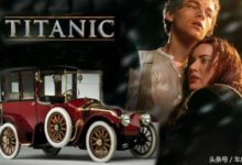 《泰坦尼克號》車震鏡頭並非虛構，真車複製品拍賣高達26萬美元-頭條楓林網