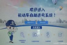 機動車選號如何選取-頭條楓林網