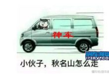 納尼？秋名山上的神車居然也出房車了！-頭條楓林網