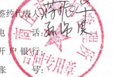 幫老闆P個公章，坐了3年牢-頭條楓林網