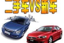 五分鐘明白新手買新車好還是二手車好-頭條楓林網