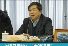 上汽藍青鬆：“大通速度”是站在巨人肩膀上拼搏的結果-頭條楓林網