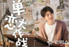 《單戀大作戰》第4集最新劇情 白橙告白失敗逃避現實-頭條楓林網