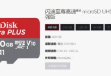 閃迪400GB內存卡開始出貨，全球最大容量，傳輸速度100MB/S-頭條楓林網