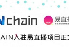 AICHAIN布局生態鏈系統，驅動直播大數據平台-頭條楓林網