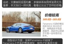 保時捷Panamera 4S多媒體體驗 務實高效-頭條楓林網