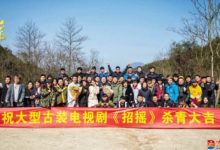 《招搖》花式殺青 反瑪麗甦的新派仙俠引期待-頭條楓林網