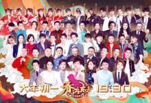 2018東方衛視春晚全球首播 群星璀璨營造全新風貌-頭條楓林網