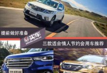 提前做準備 三款情人節專屬車型推薦-頭條楓林網