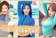 半糖女孩 每日在家做5分鐘！簡單4個肌肉鍛鍊動作令你擁有緊實好身材！-頭條楓林網