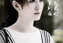 下一站別離盛夏和秋陽離婚了嗎 最後怎麼樣-頭條楓林網