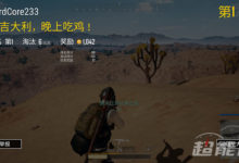 千元顯卡無法吃雞？ 其實AMD RX 560加點優化就夠了-頭條楓林網