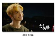 周彥辰主演戀與偶像 網劇戀與偶像什麼時候更新周彥辰演什麼角色-頭條楓林網