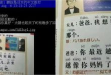 揭秘日本人如何學中文！瞬間讓你發笑-頭條楓林網