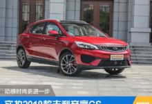 實拍2018款吉利帝豪GS 動感時尚更進一步-頭條楓林網