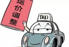 張家口宣化開始執行新的客運出租汽車運價-頭條楓林網