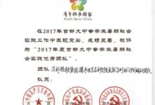 北京吉利學院榮獲“2017年度首都大中專學生暑期社會實踐優秀團隊和先進個人”榮譽稱號-頭條楓林網