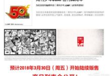 《JUMP》50週年優衣庫聯動T卹國內4月在國內發售-頭條楓林網