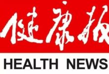 王虎峰《健康中國建設漸入高潮》-頭條楓林網