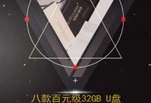 ​2017年度鉅獻(9)：八款百元級32GB USB 3.0 U盤橫評-頭條楓林網