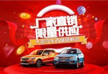 10分鐘訂286輛 大邁百城團購會現場火爆-頭條楓林網