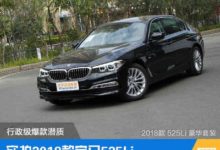 實拍2018款寶馬525Li 行政級爆款潛質-頭條楓林網