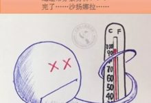 你再虐待我，我就，坑爹-頭條楓林網